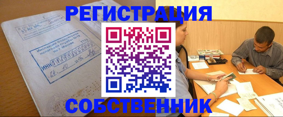 прописка от собственника в Кохме